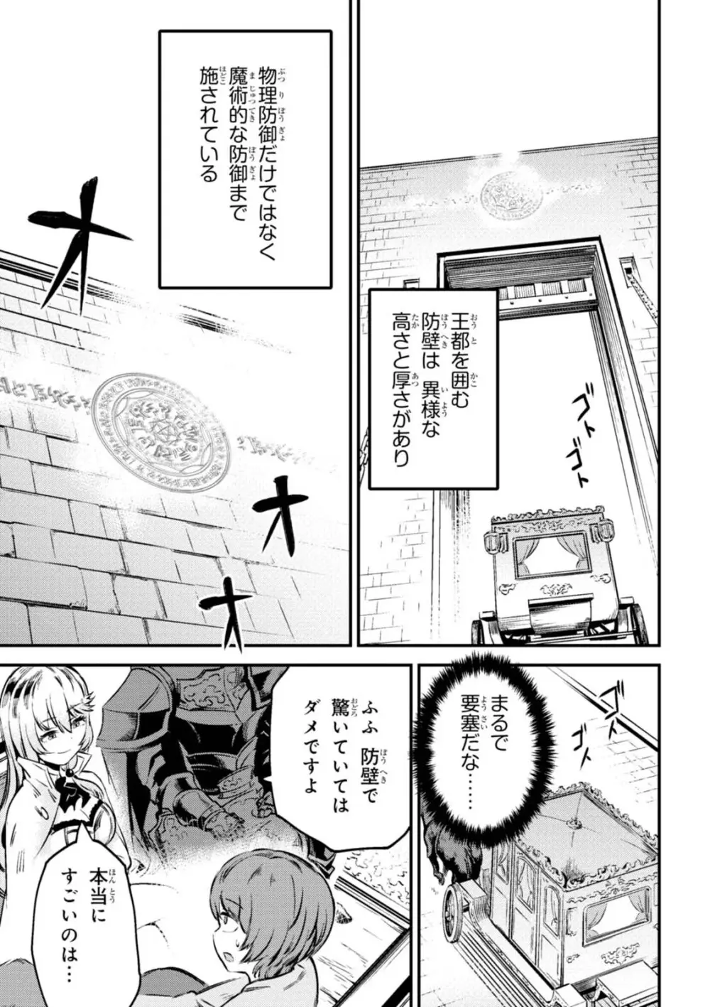 回復術士のやり直し 第01巻 Page.101