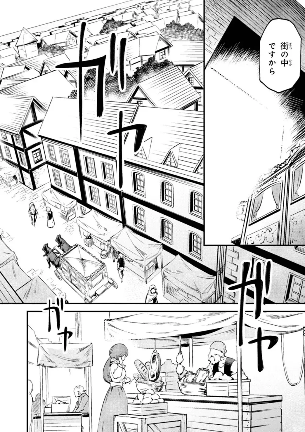 回復術士のやり直し 第01巻 Page.102