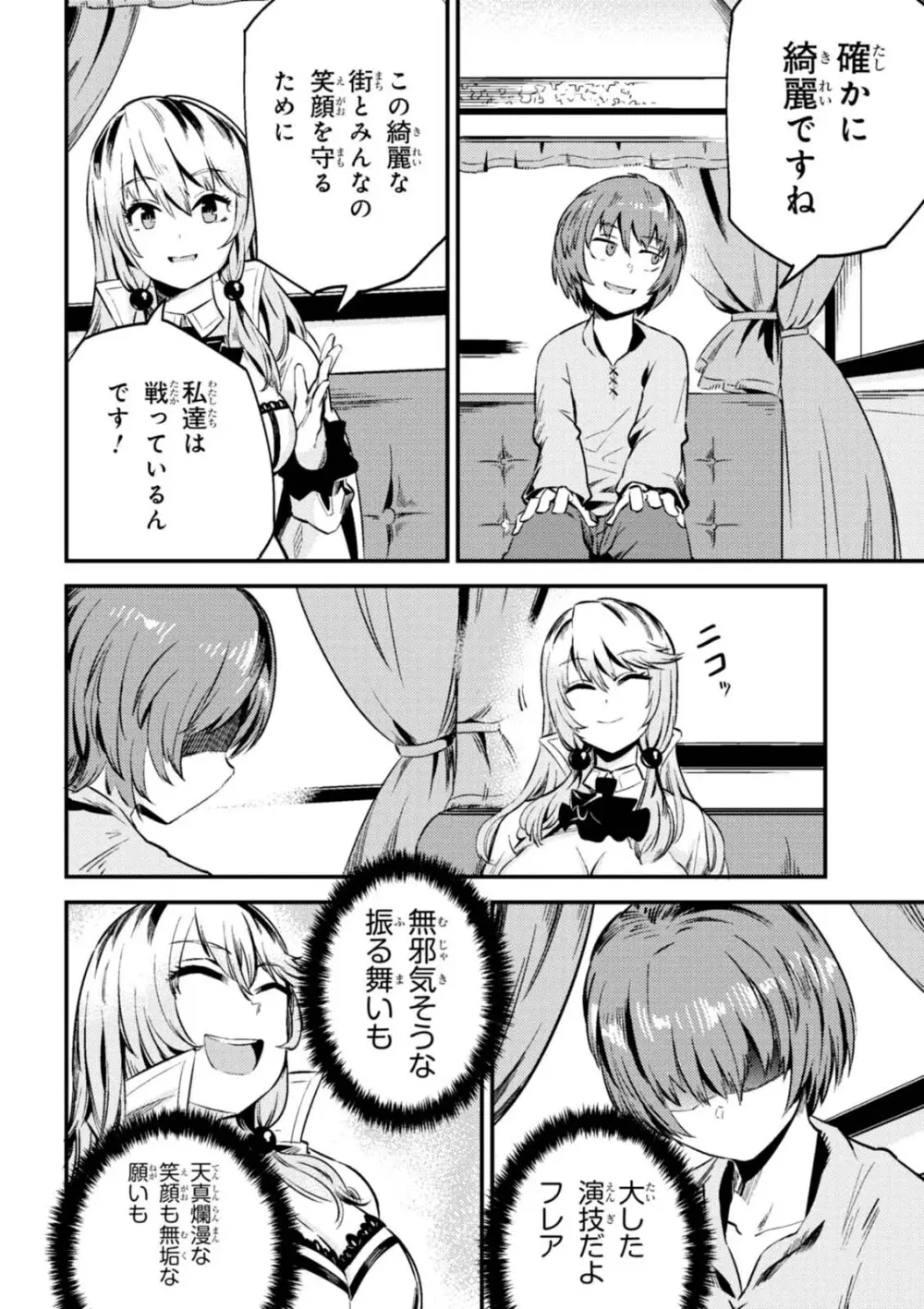 回復術士のやり直し 第01巻 Page.104