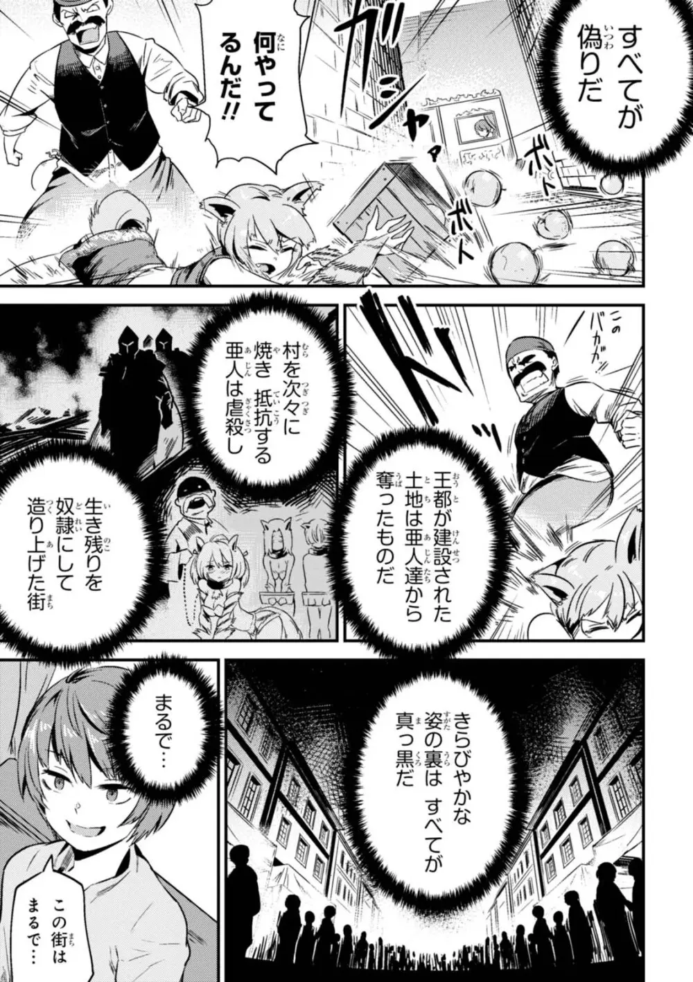 回復術士のやり直し 第01巻 Page.105