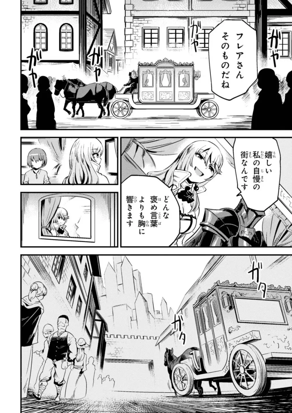回復術士のやり直し 第01巻 Page.106