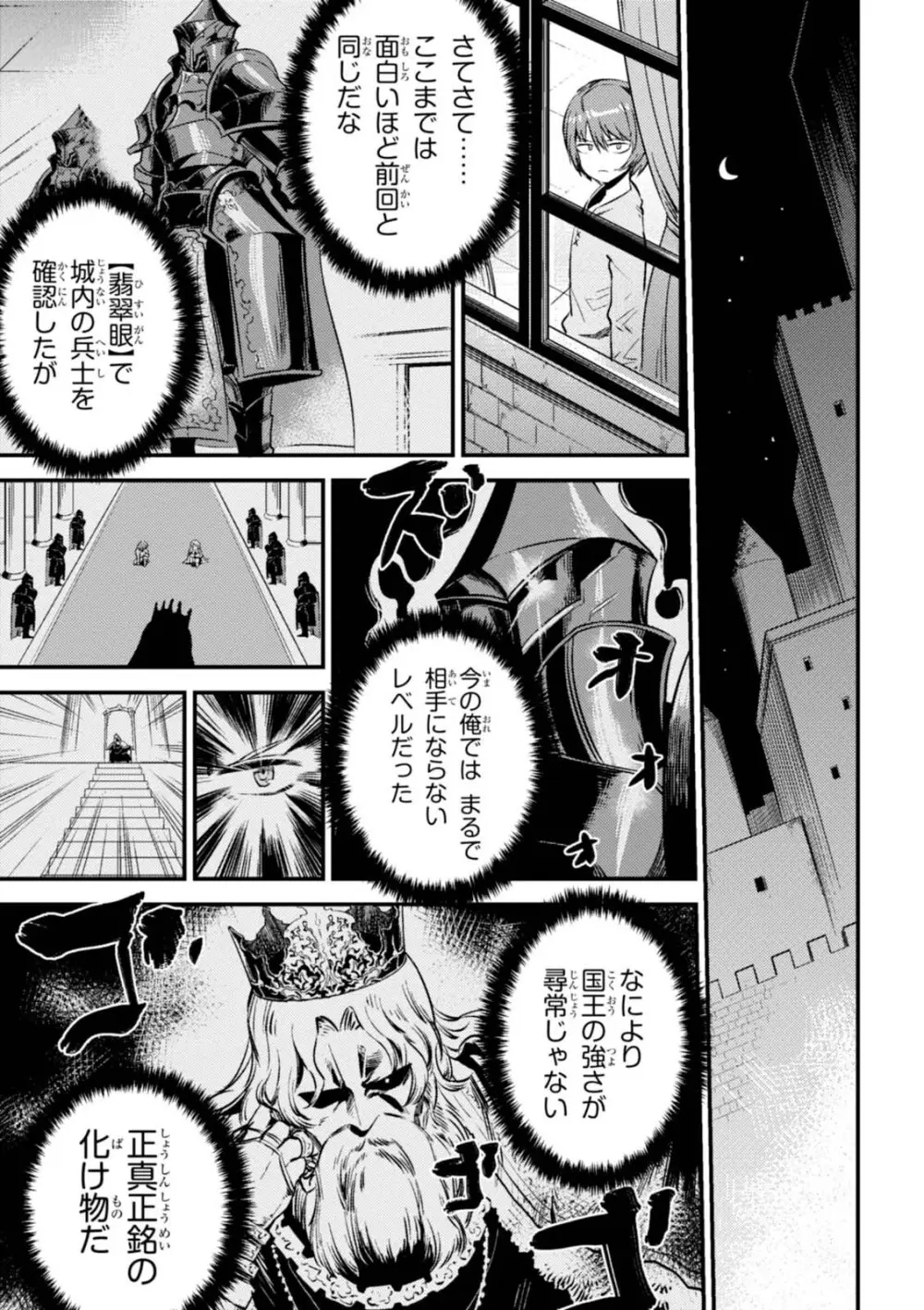 回復術士のやり直し 第01巻 Page.107
