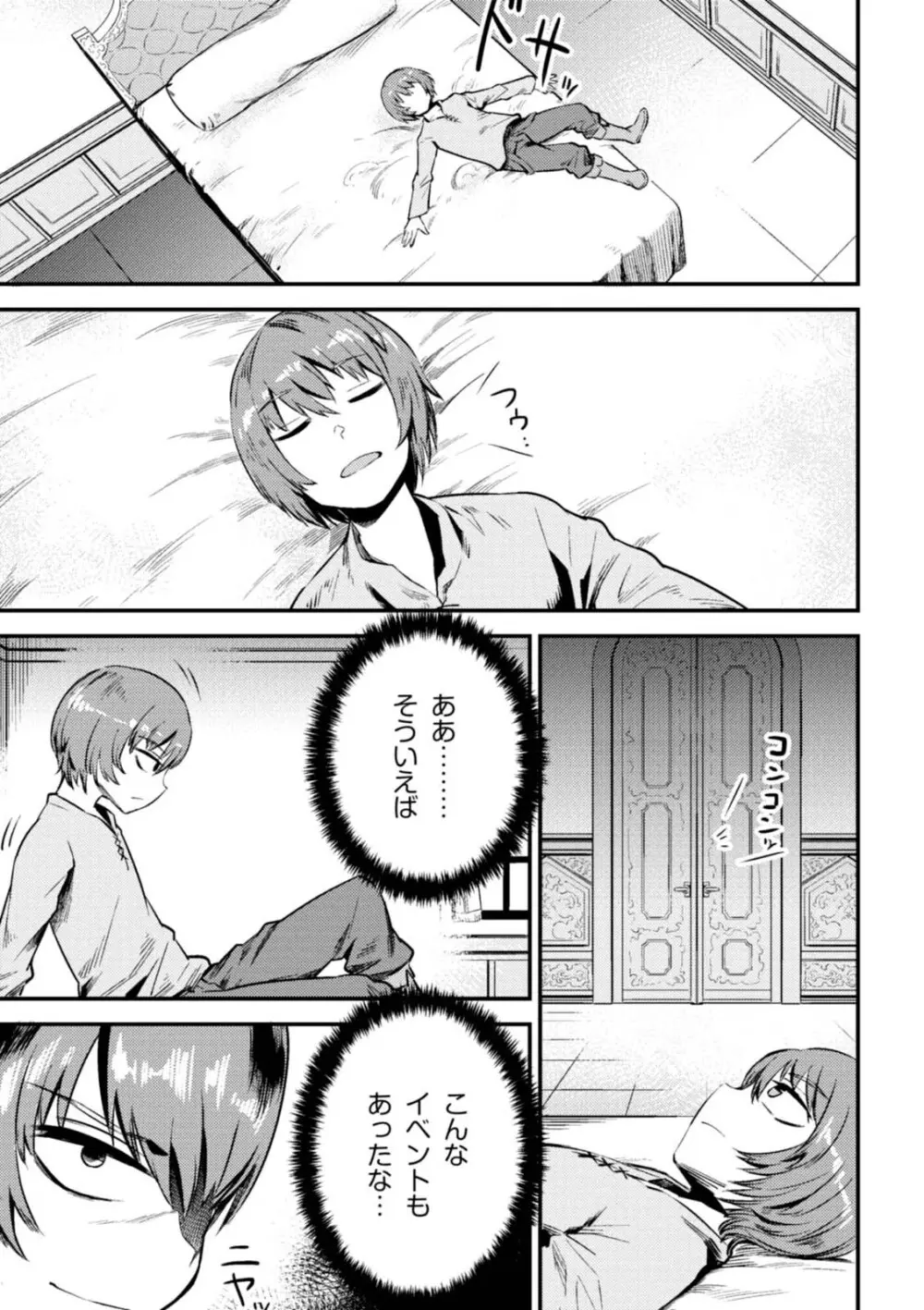回復術士のやり直し 第01巻 Page.109