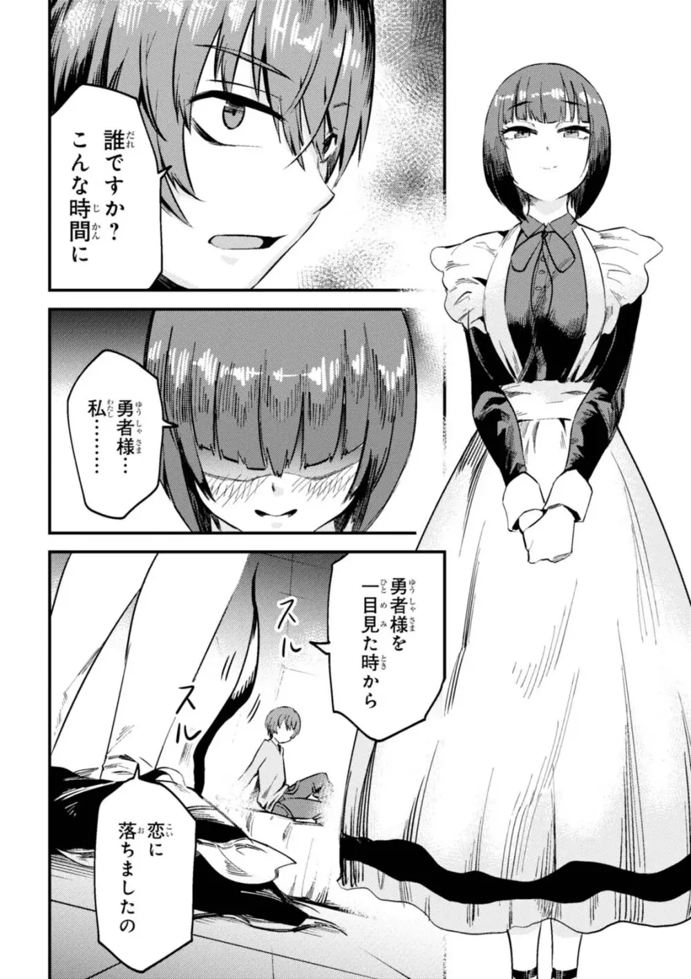回復術士のやり直し 第01巻 Page.110