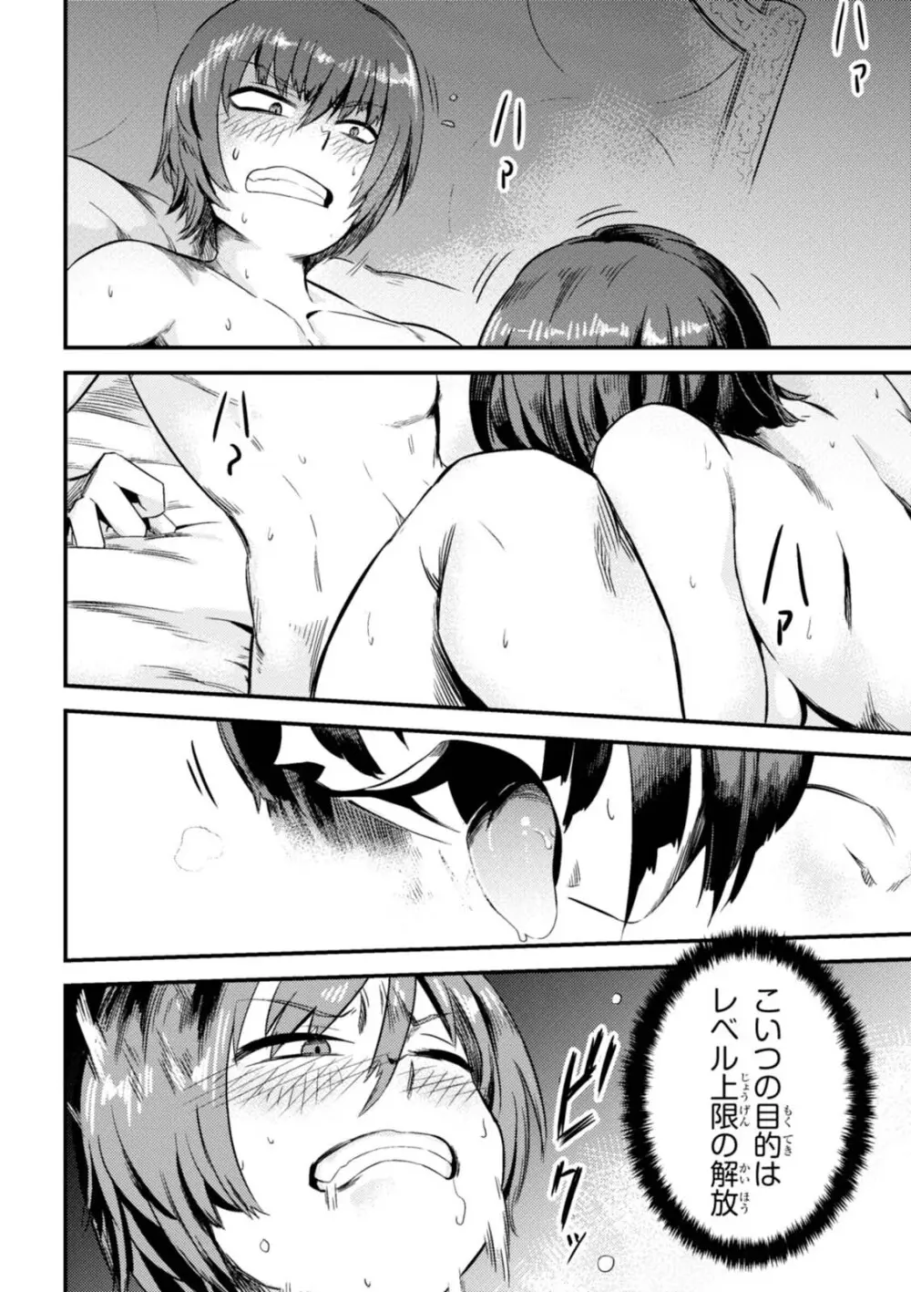 回復術士のやり直し 第01巻 Page.112