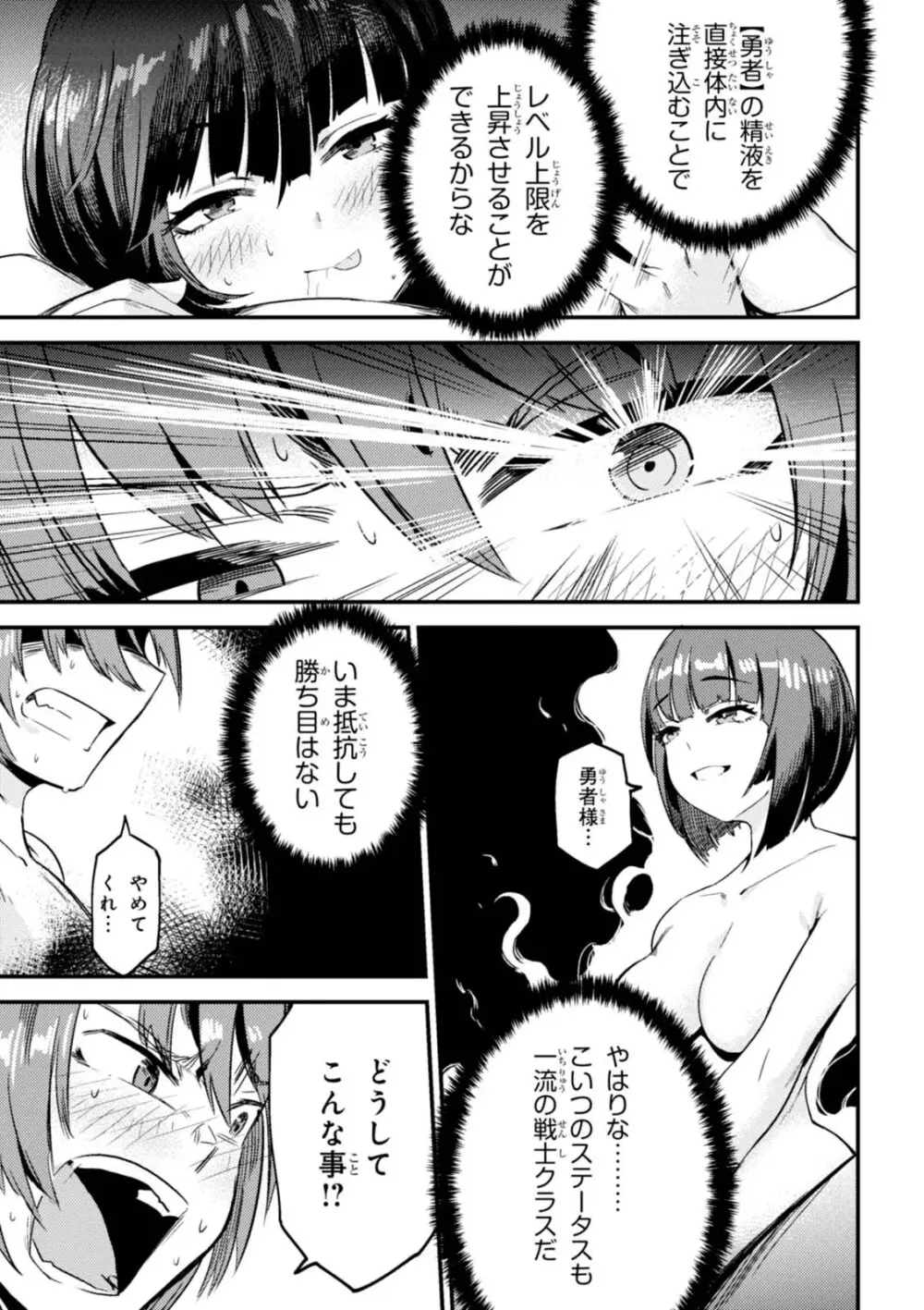 回復術士のやり直し 第01巻 Page.113