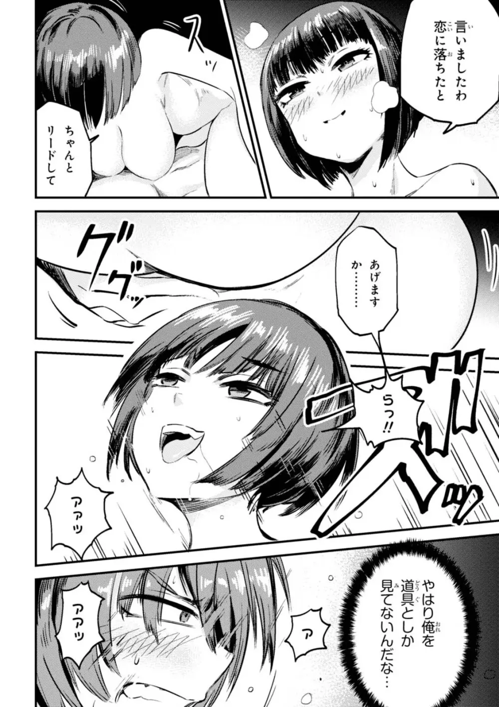回復術士のやり直し 第01巻 Page.114
