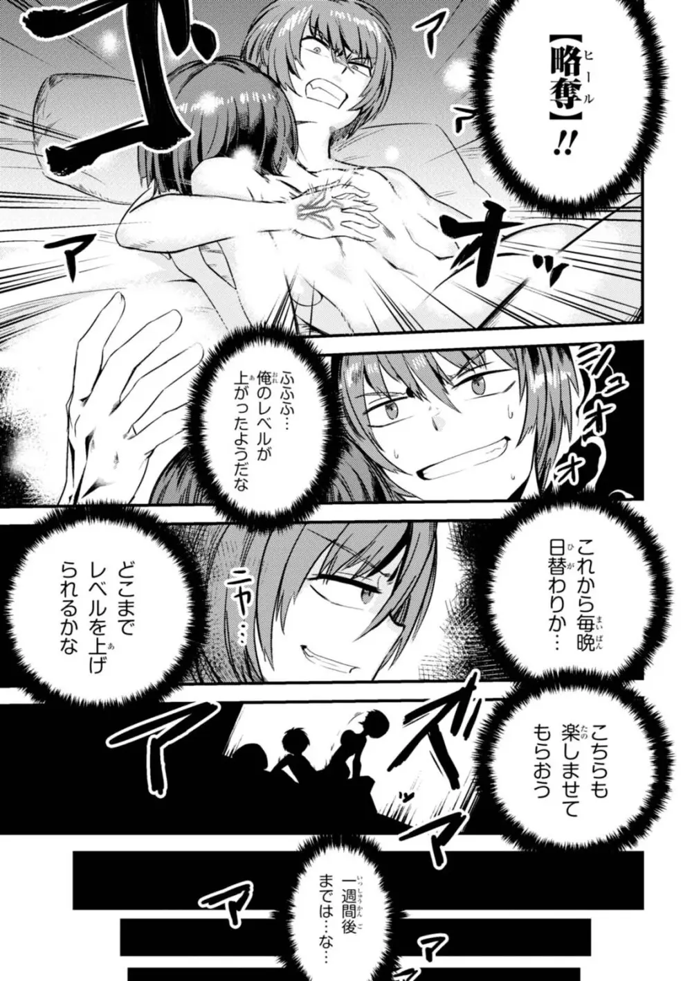 回復術士のやり直し 第01巻 Page.117