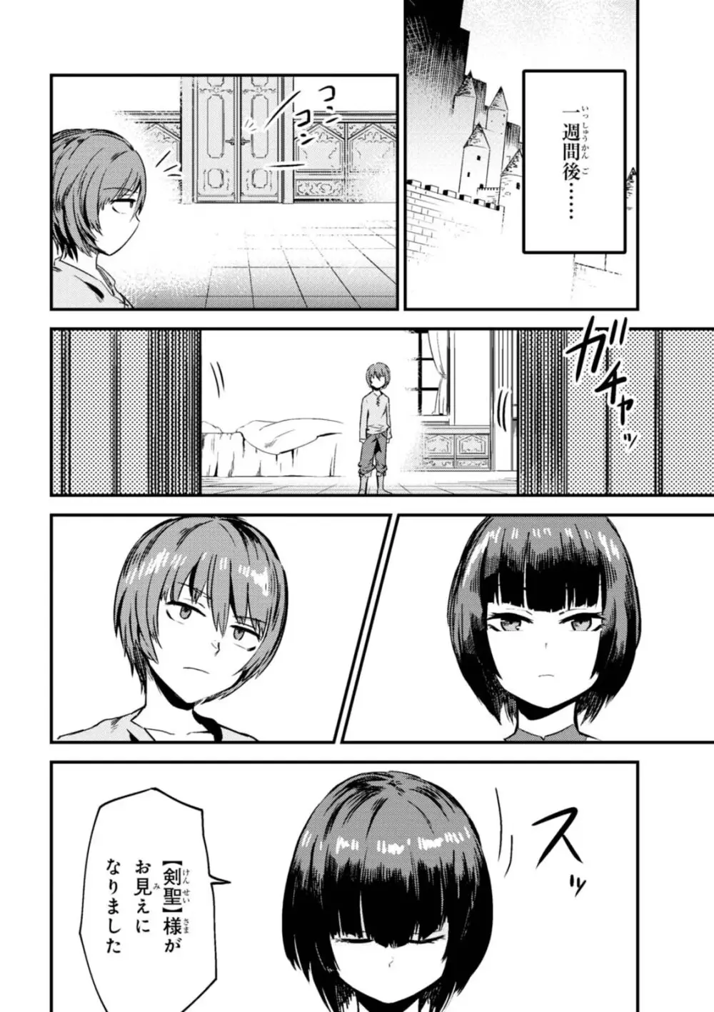回復術士のやり直し 第01巻 Page.118