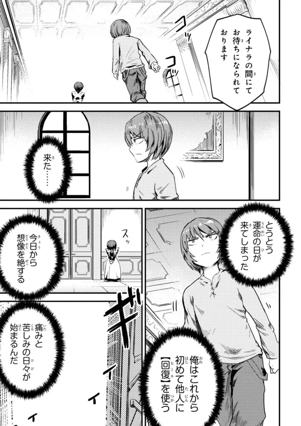 回復術士のやり直し 第01巻 Page.119