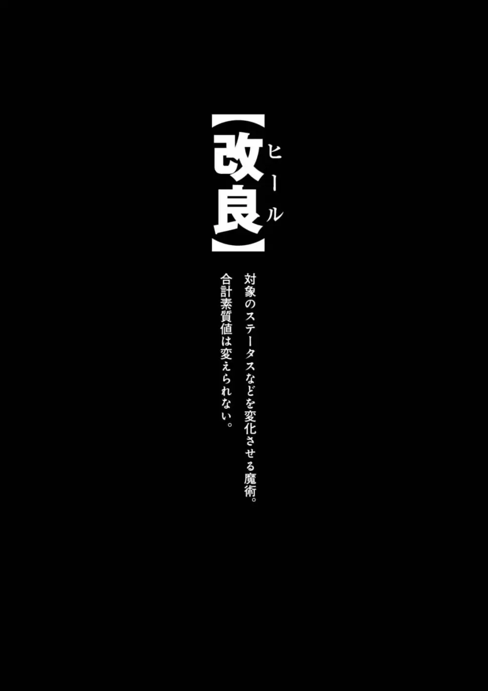 回復術士のやり直し 第01巻 Page.121