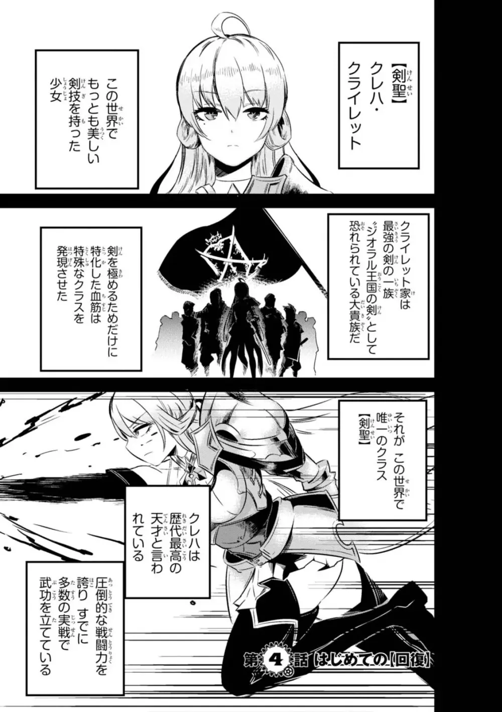 回復術士のやり直し 第01巻 Page.123