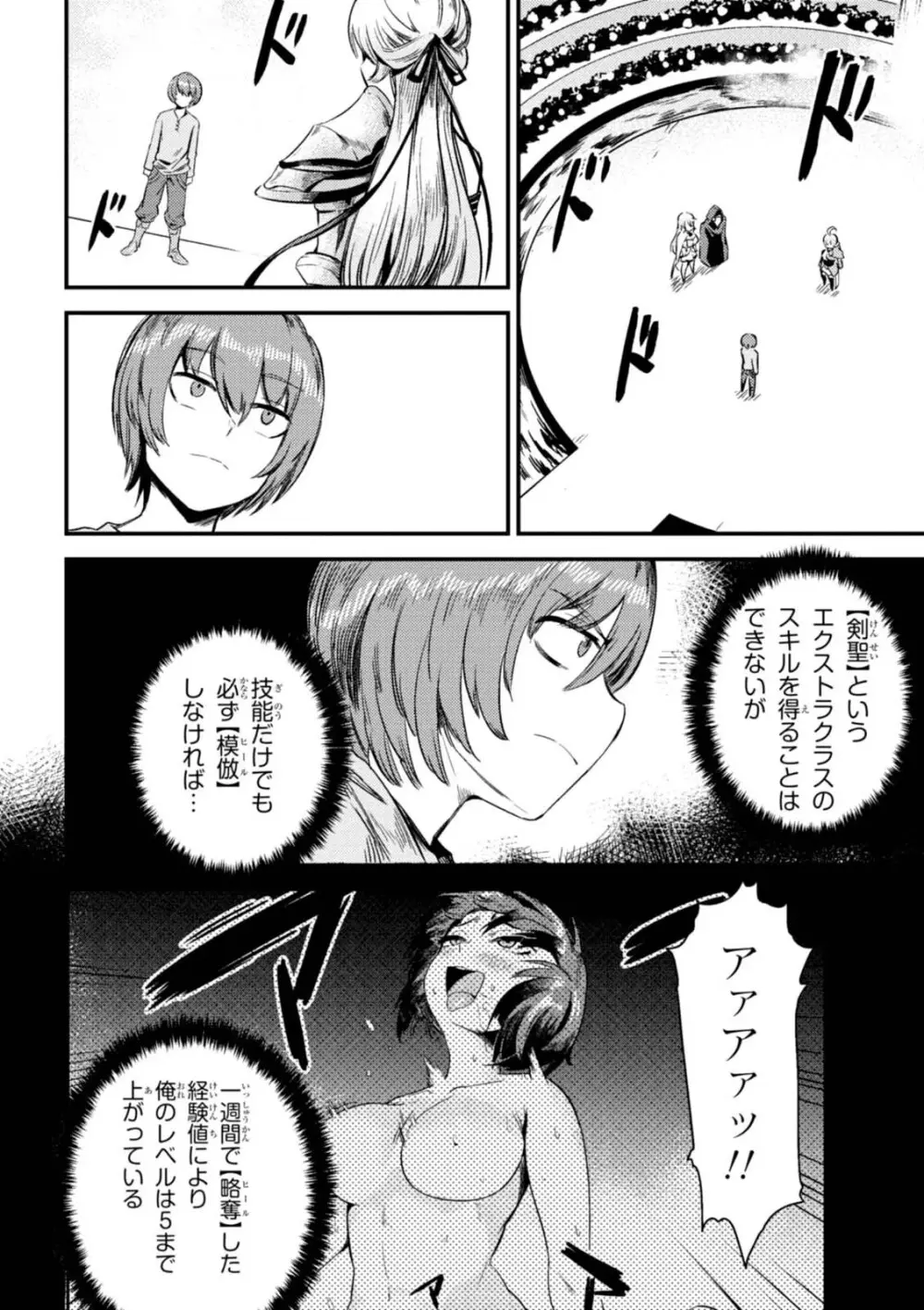 回復術士のやり直し 第01巻 Page.124