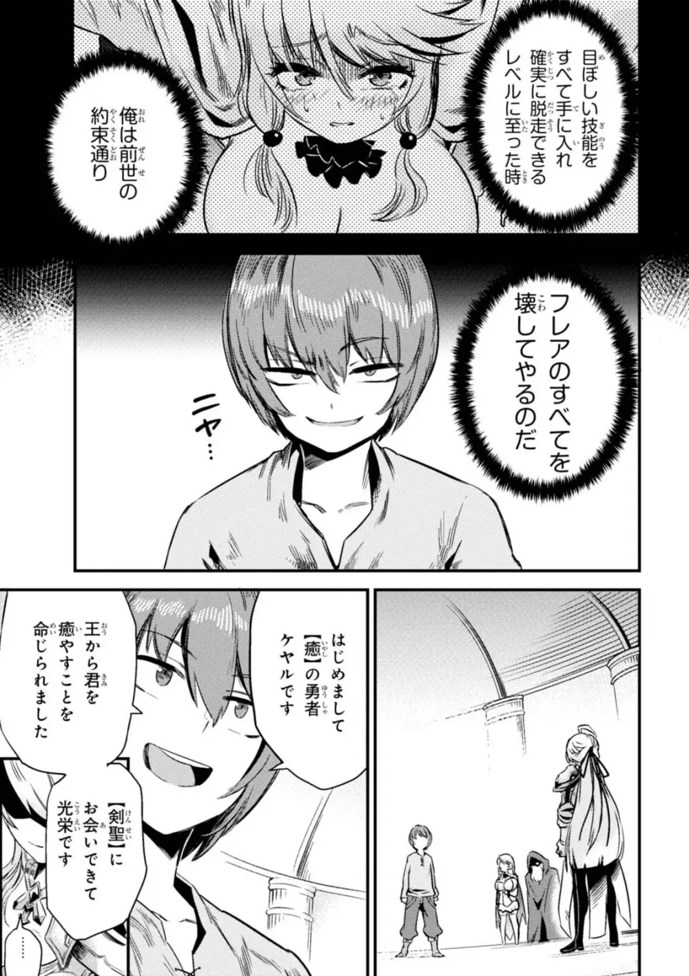 回復術士のやり直し 第01巻 Page.125
