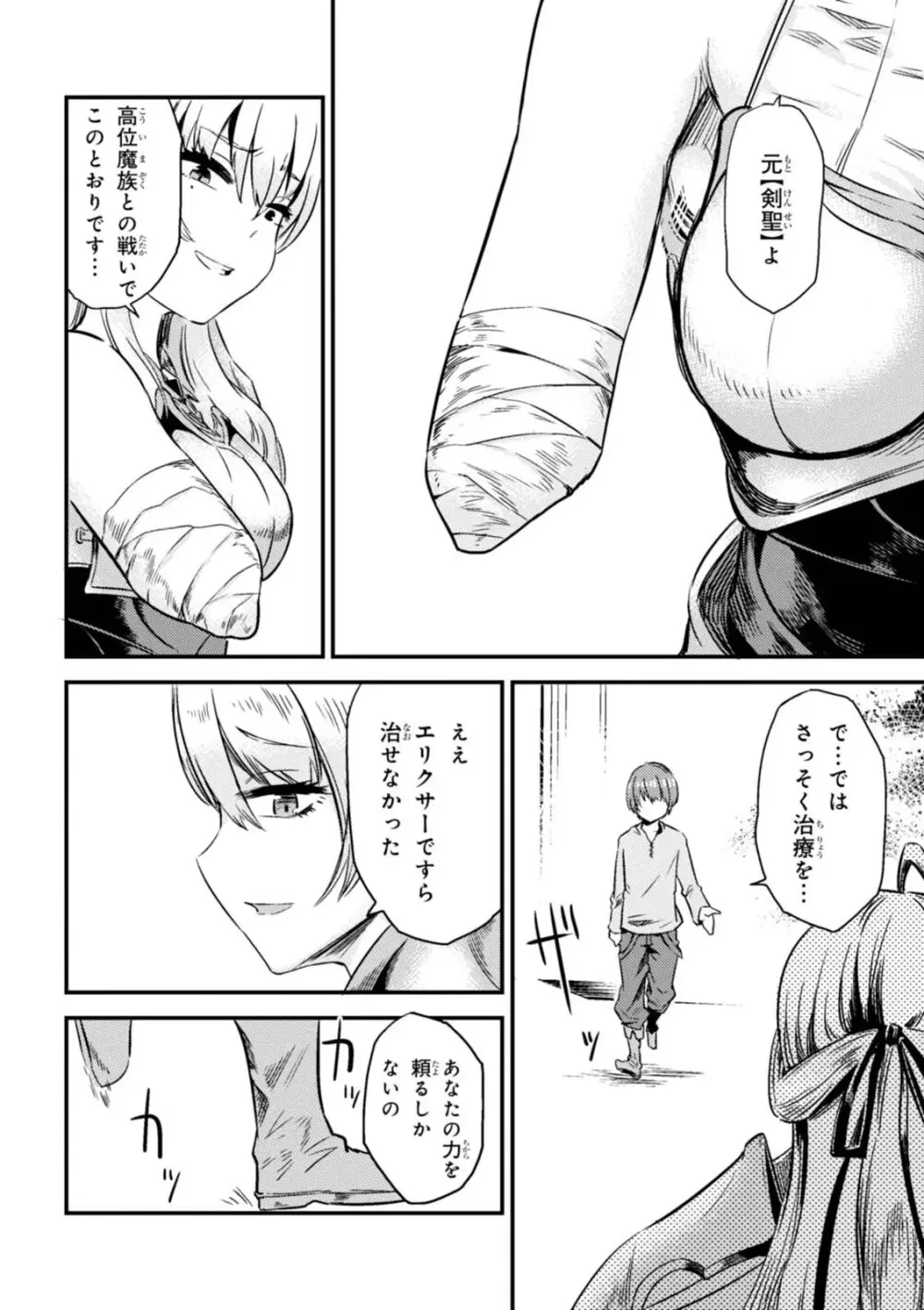 回復術士のやり直し 第01巻 Page.126