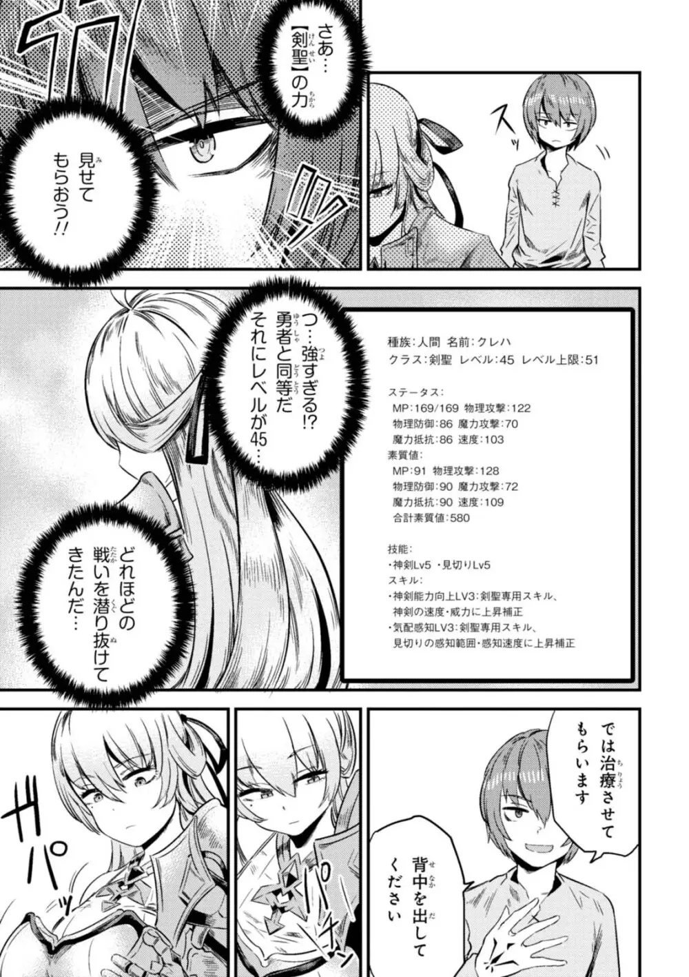 回復術士のやり直し 第01巻 Page.127
