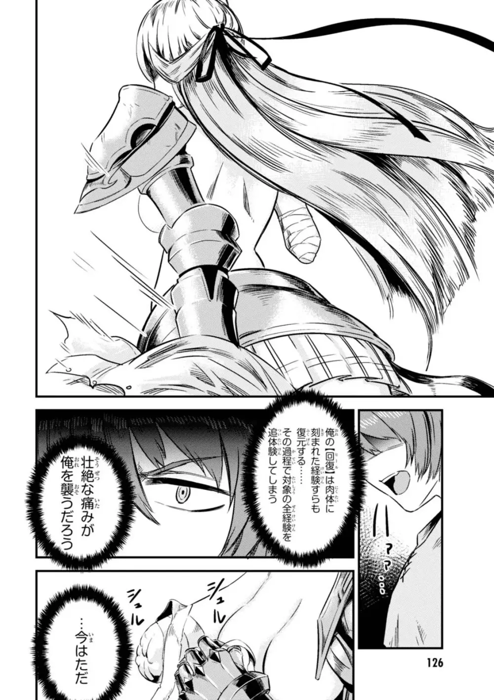 回復術士のやり直し 第01巻 Page.128