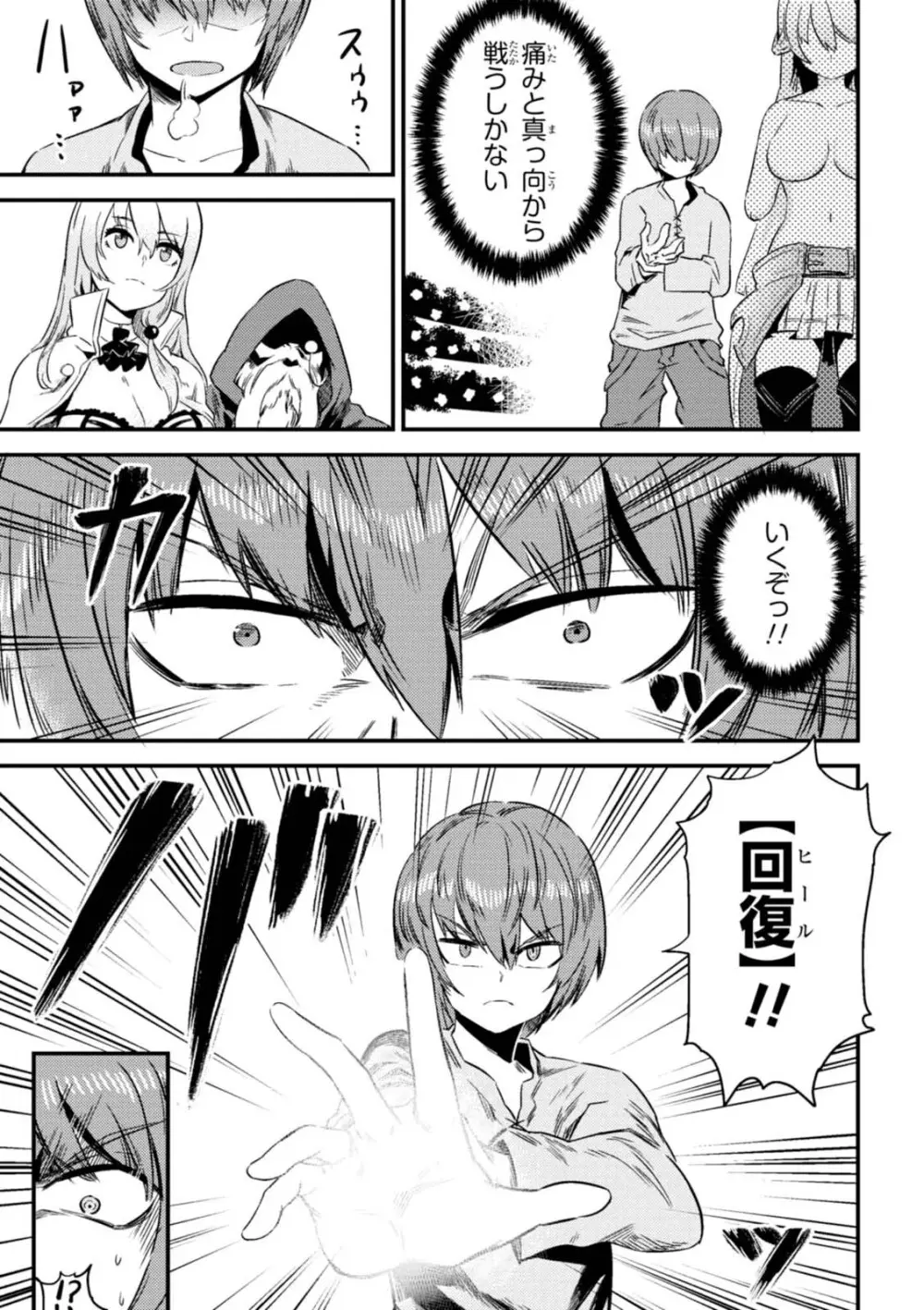 回復術士のやり直し 第01巻 Page.129
