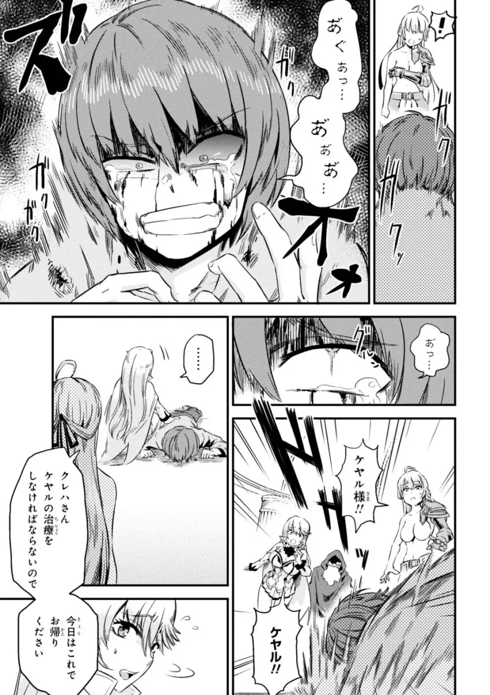 回復術士のやり直し 第01巻 Page.135