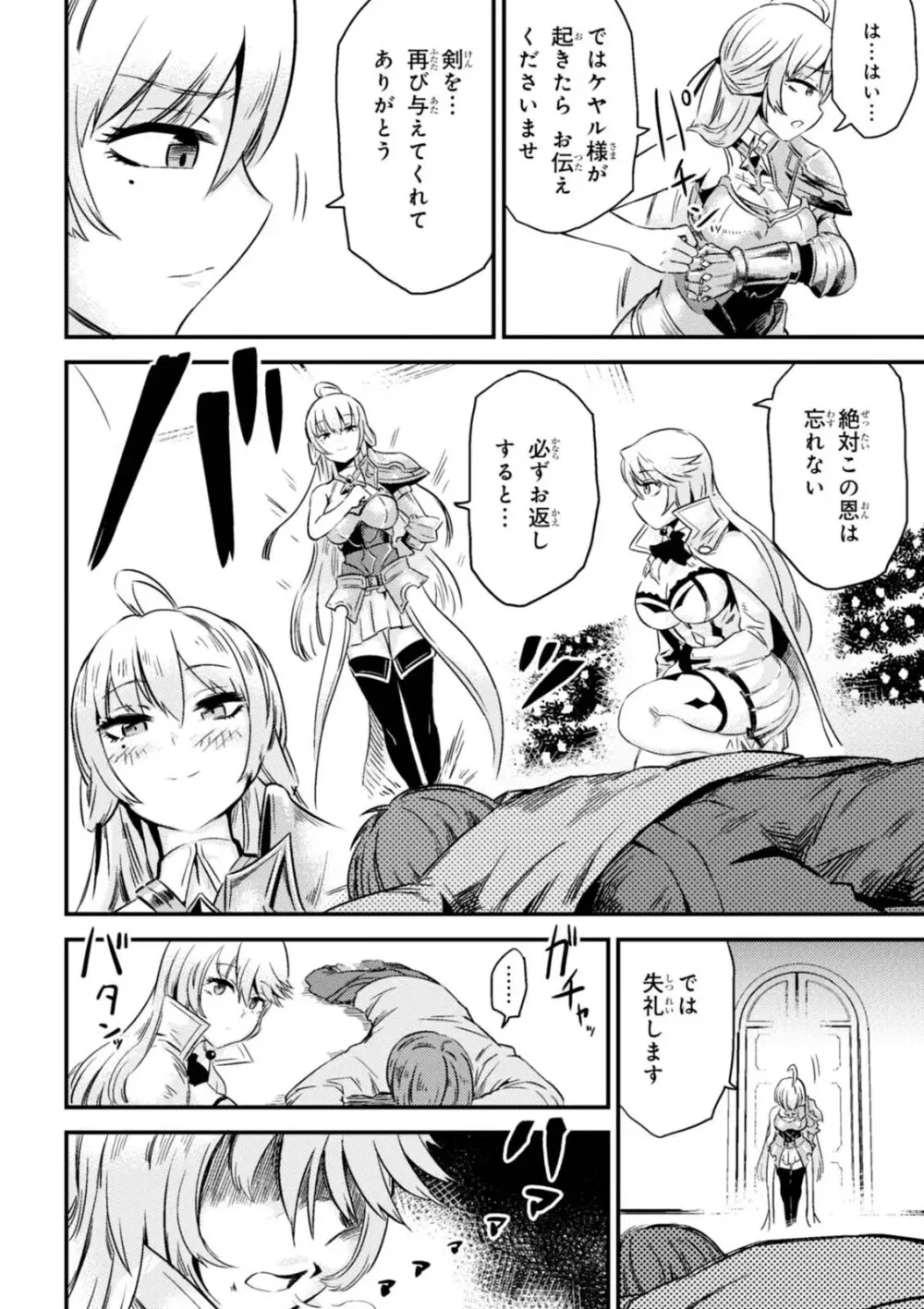 回復術士のやり直し 第01巻 Page.136