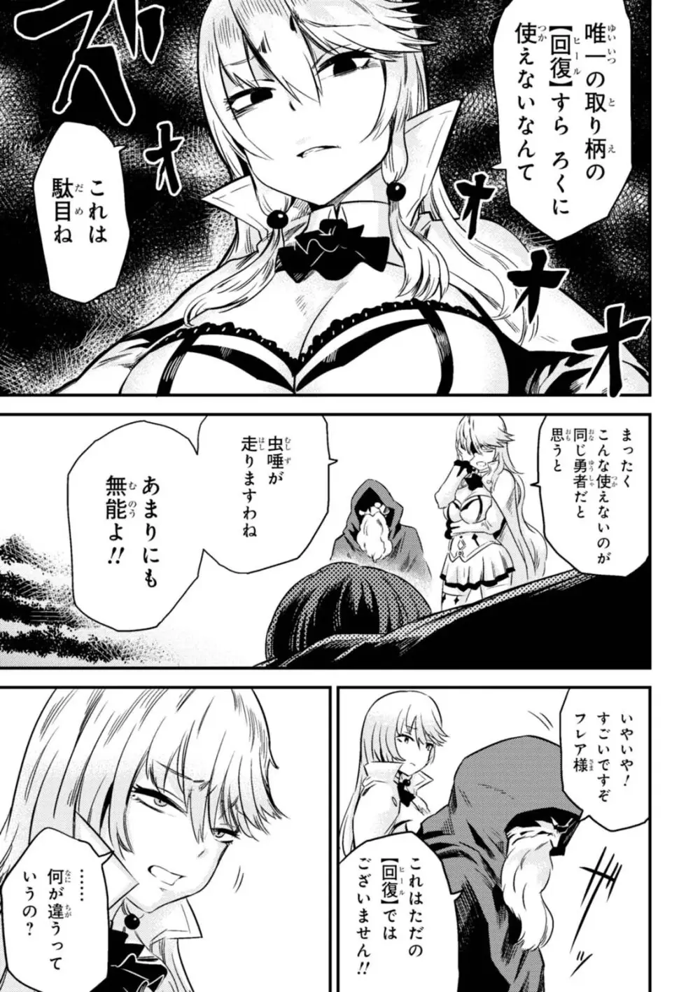 回復術士のやり直し 第01巻 Page.137
