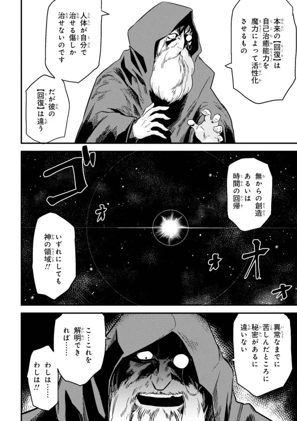 回復術士のやり直し 第01巻 Page.138