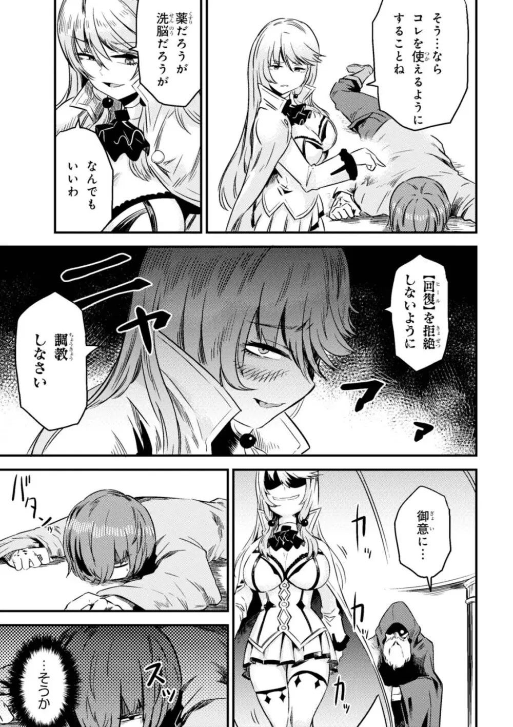 回復術士のやり直し 第01巻 Page.139
