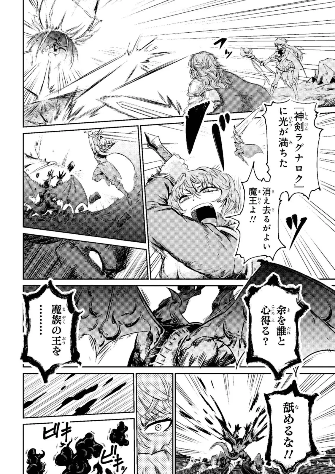 回復術士のやり直し 第01巻 Page.14