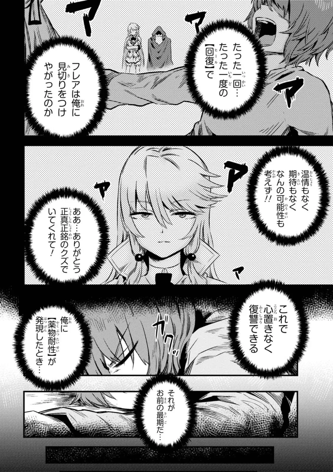 回復術士のやり直し 第01巻 Page.140