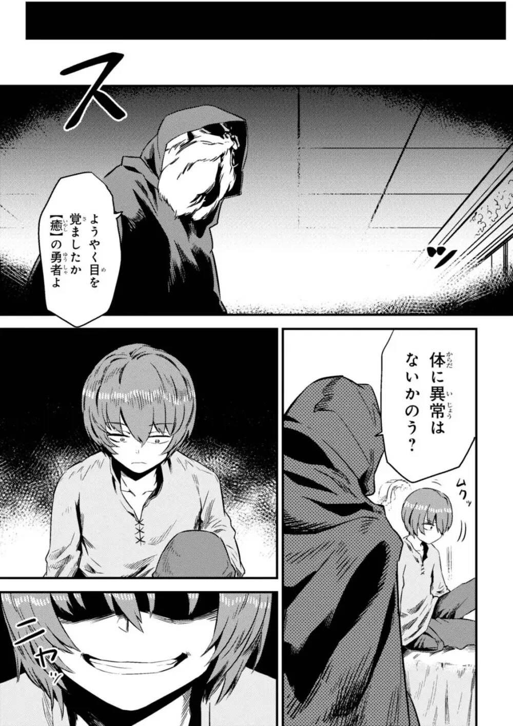 回復術士のやり直し 第01巻 Page.141