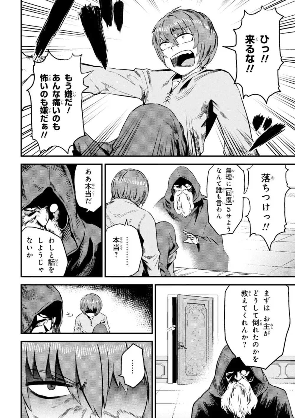 回復術士のやり直し 第01巻 Page.142