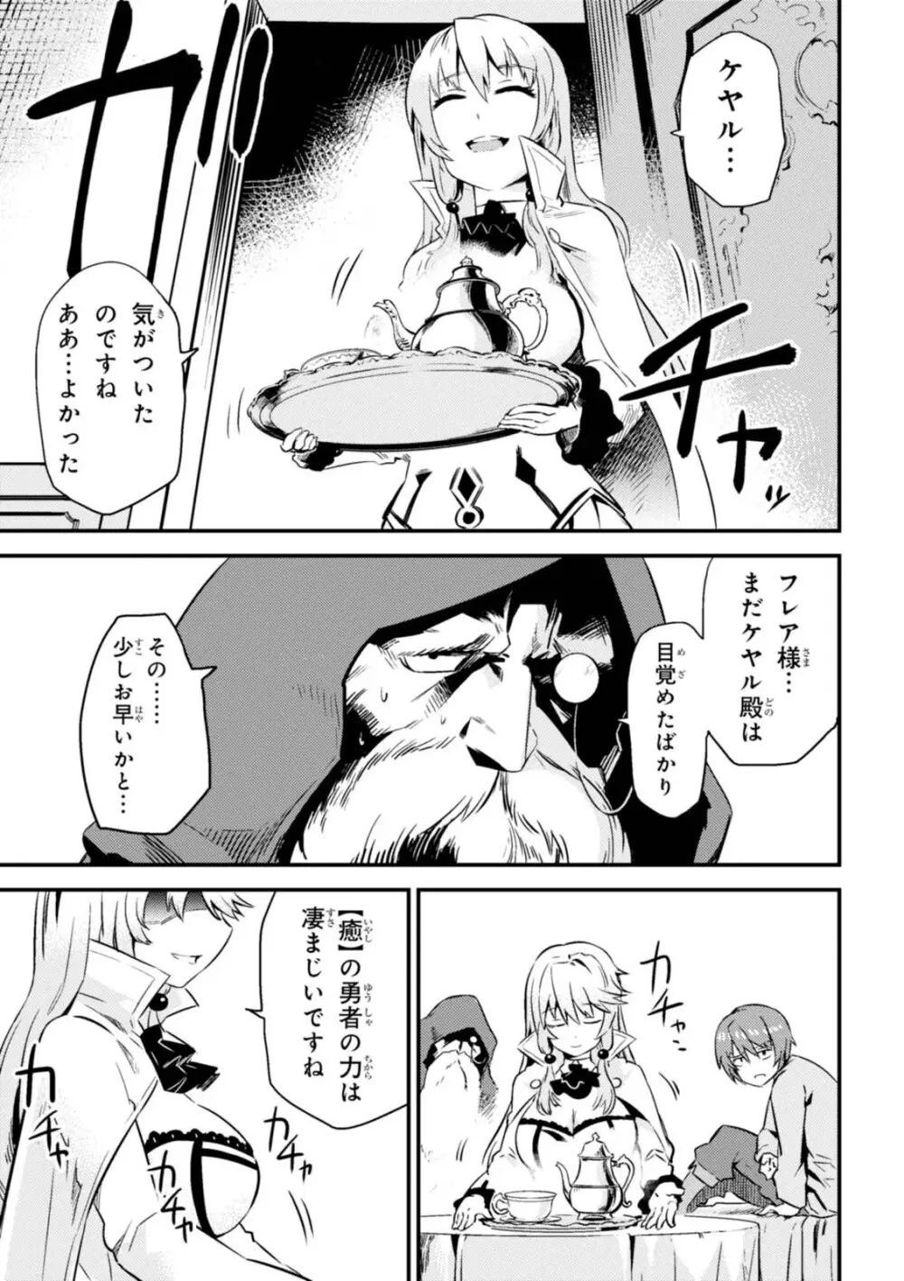 回復術士のやり直し 第01巻 Page.143