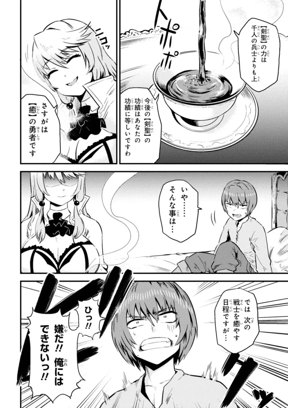 回復術士のやり直し 第01巻 Page.144