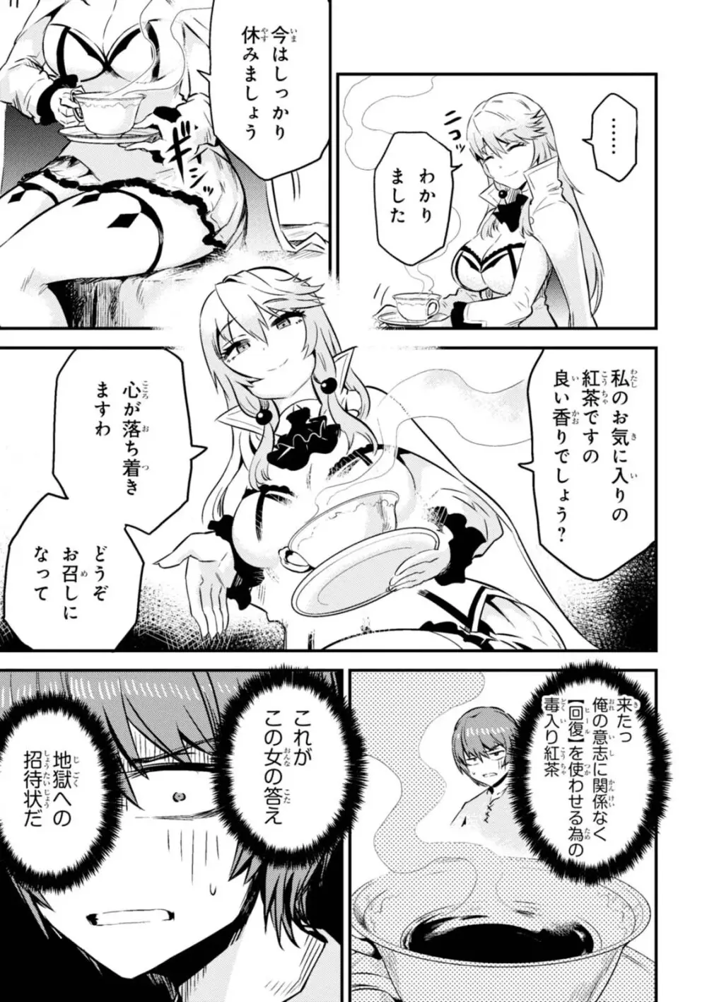 回復術士のやり直し 第01巻 Page.145