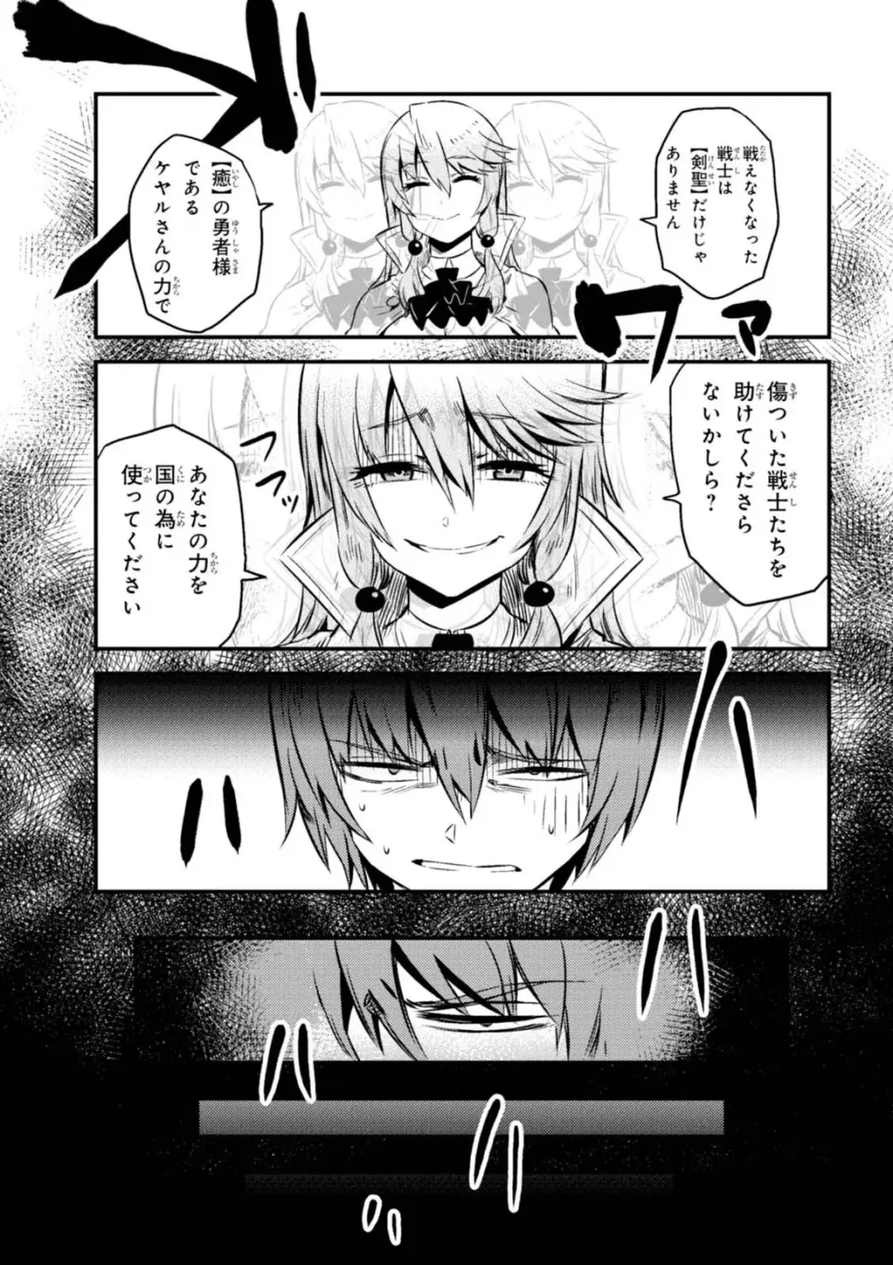 回復術士のやり直し 第01巻 Page.147