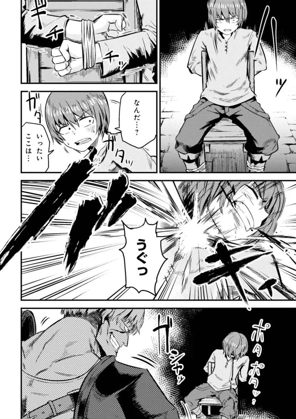 回復術士のやり直し 第01巻 Page.148