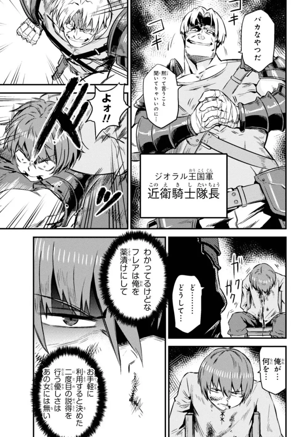 回復術士のやり直し 第01巻 Page.149