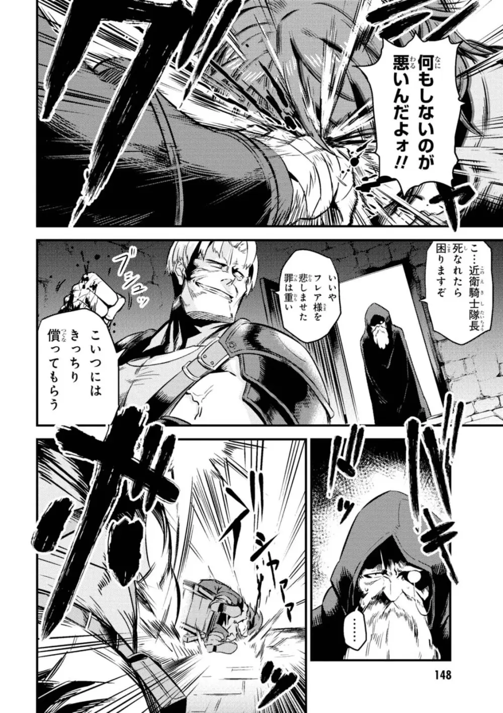 回復術士のやり直し 第01巻 Page.150