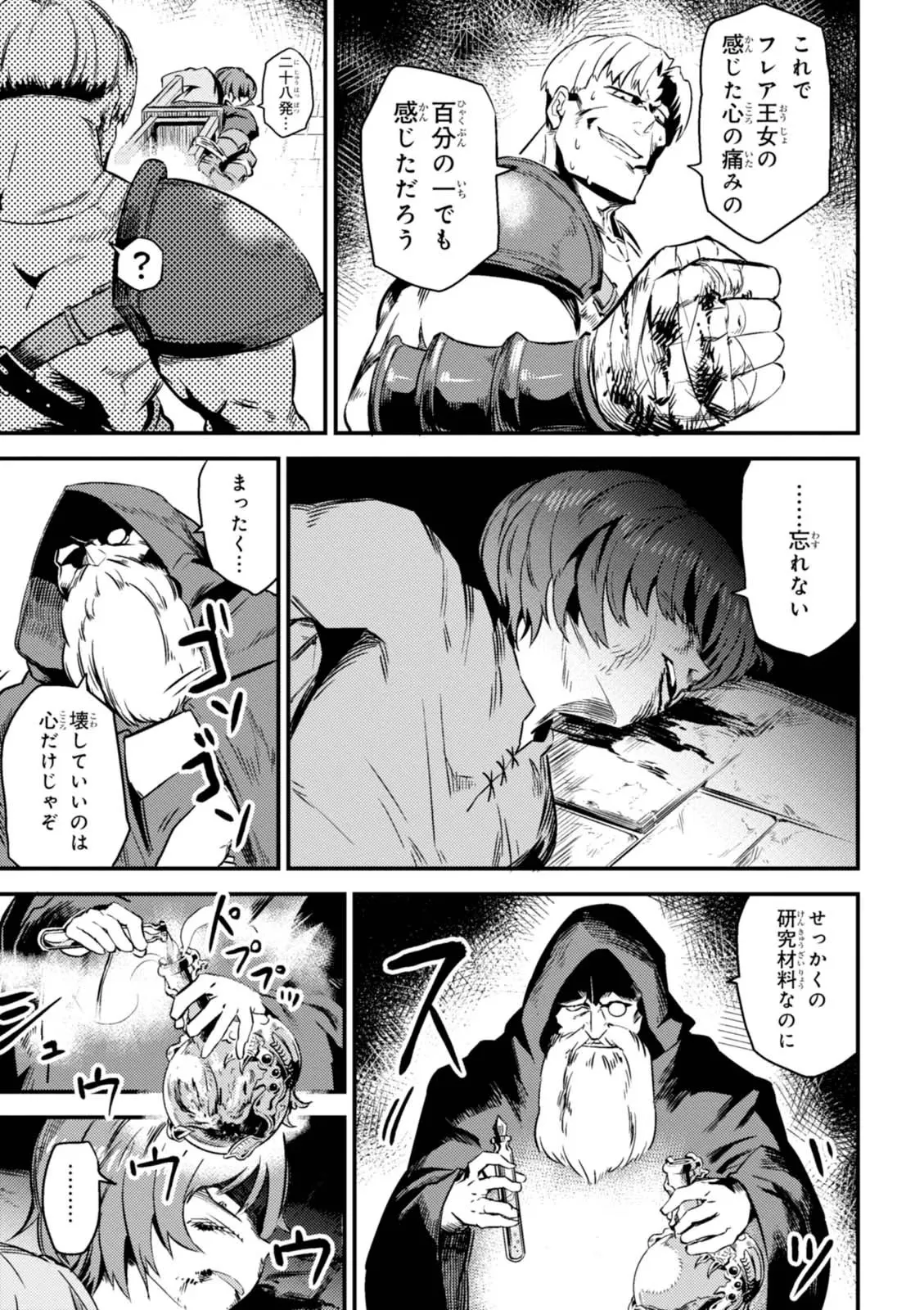 回復術士のやり直し 第01巻 Page.151