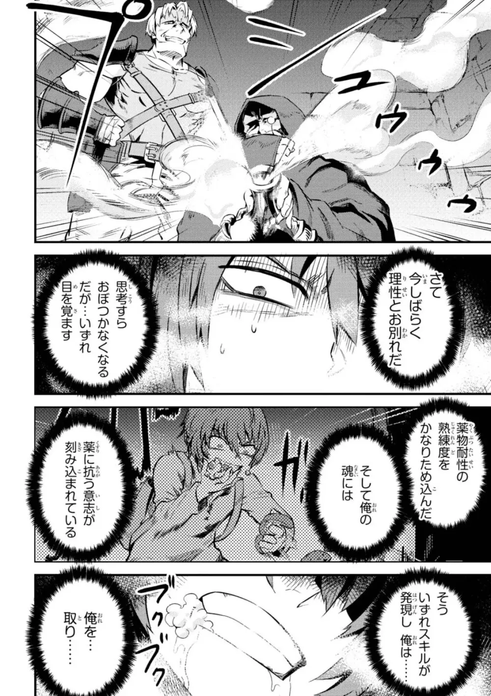 回復術士のやり直し 第01巻 Page.152