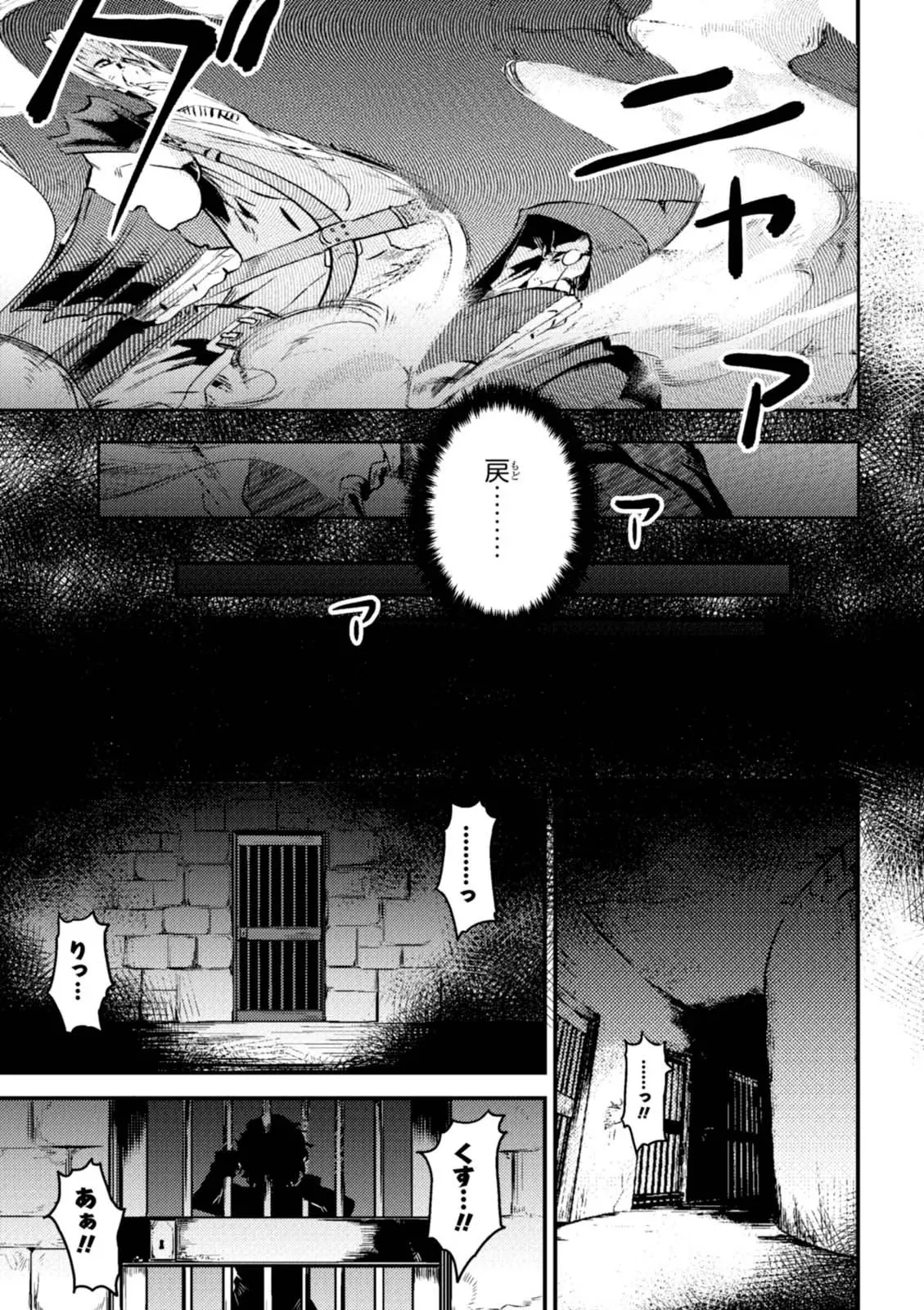 回復術士のやり直し 第01巻 Page.153