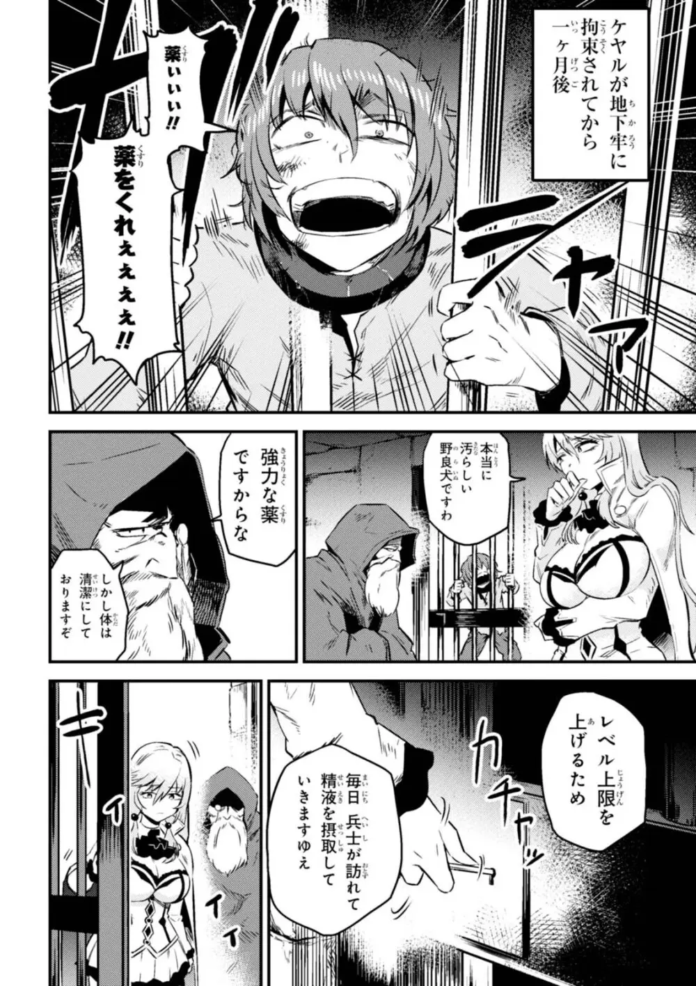 回復術士のやり直し 第01巻 Page.154