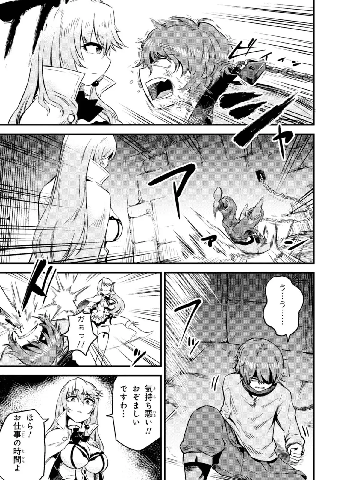 回復術士のやり直し 第01巻 Page.155