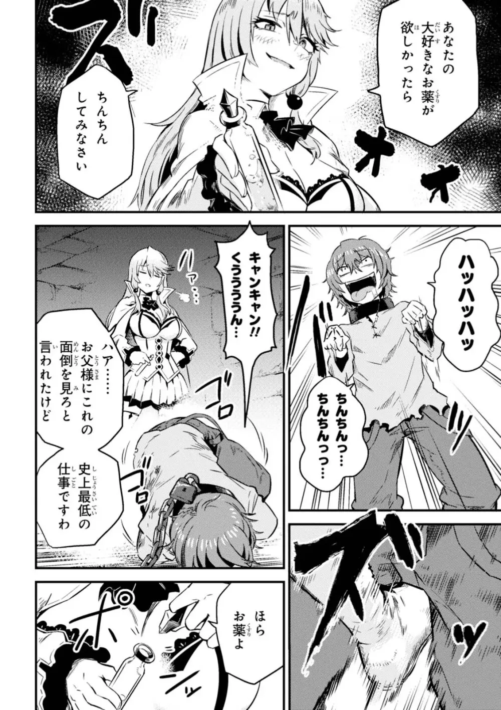 回復術士のやり直し 第01巻 Page.156