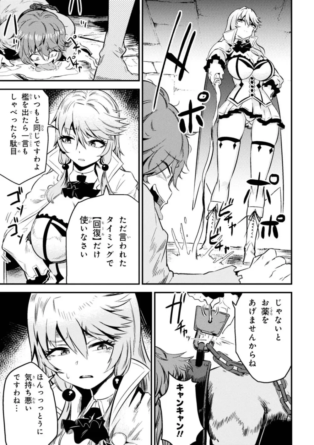 回復術士のやり直し 第01巻 Page.157