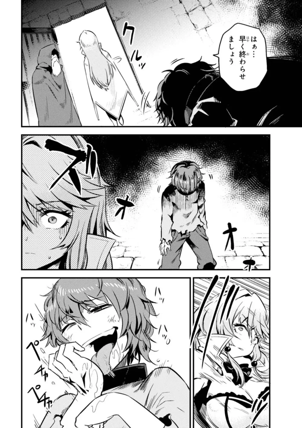 回復術士のやり直し 第01巻 Page.158
