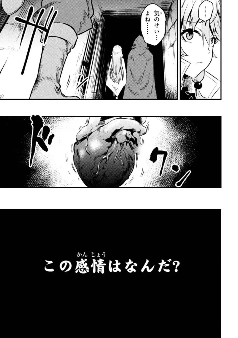 回復術士のやり直し 第01巻 Page.159