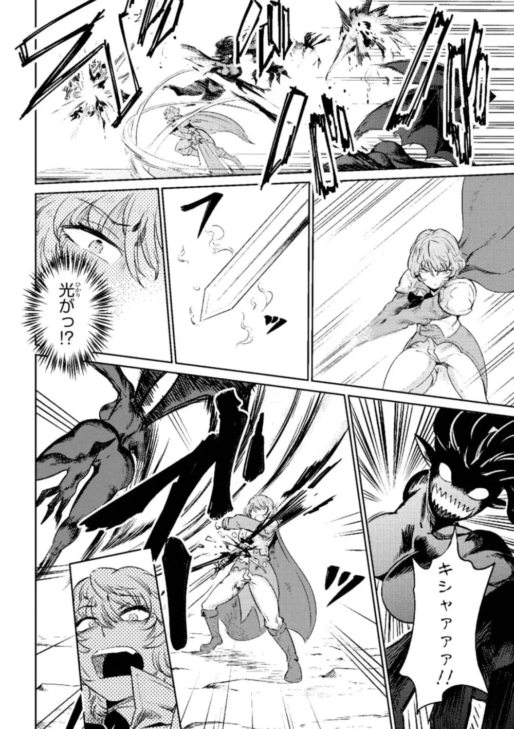 回復術士のやり直し 第01巻 Page.16