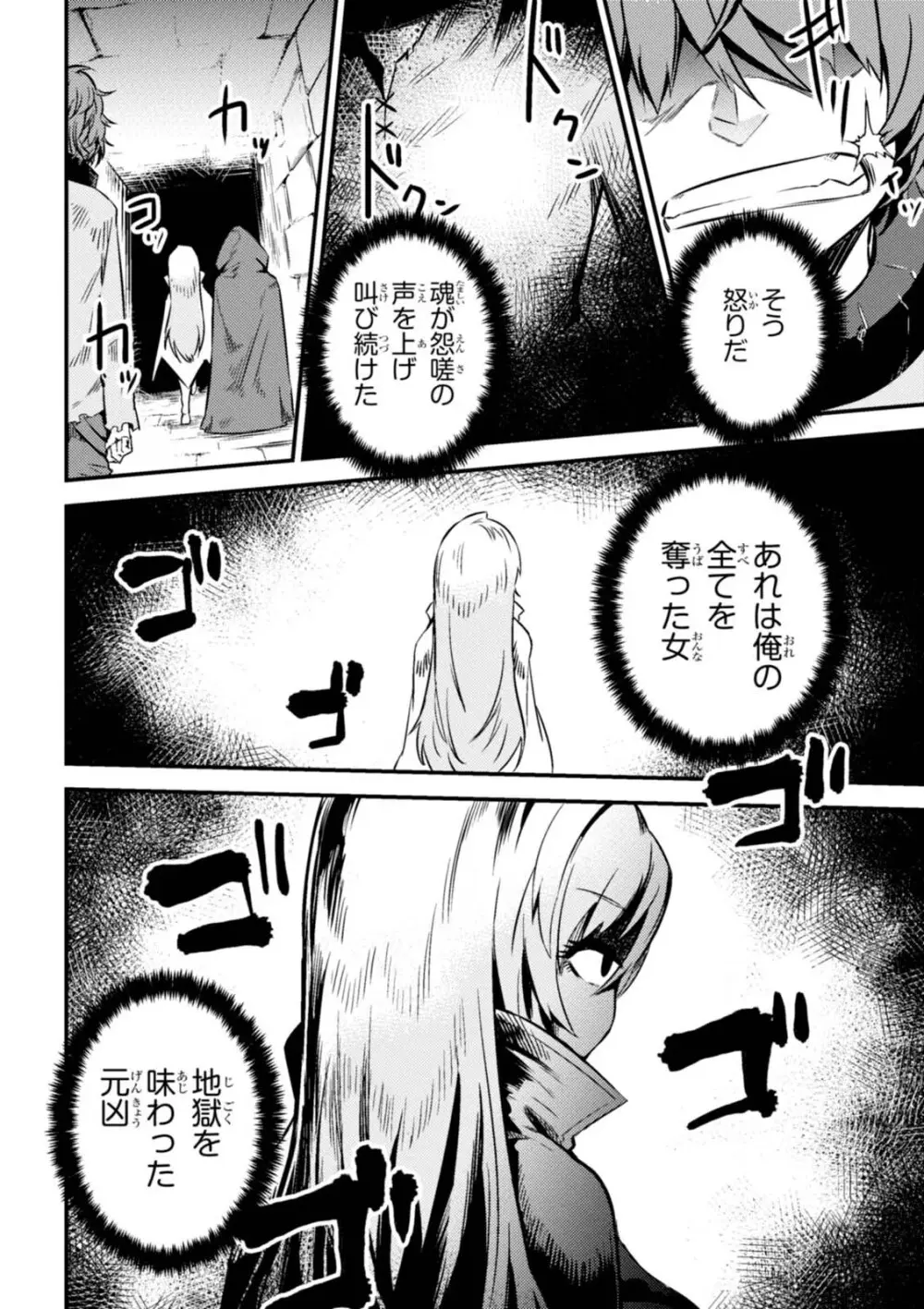 回復術士のやり直し 第01巻 Page.160