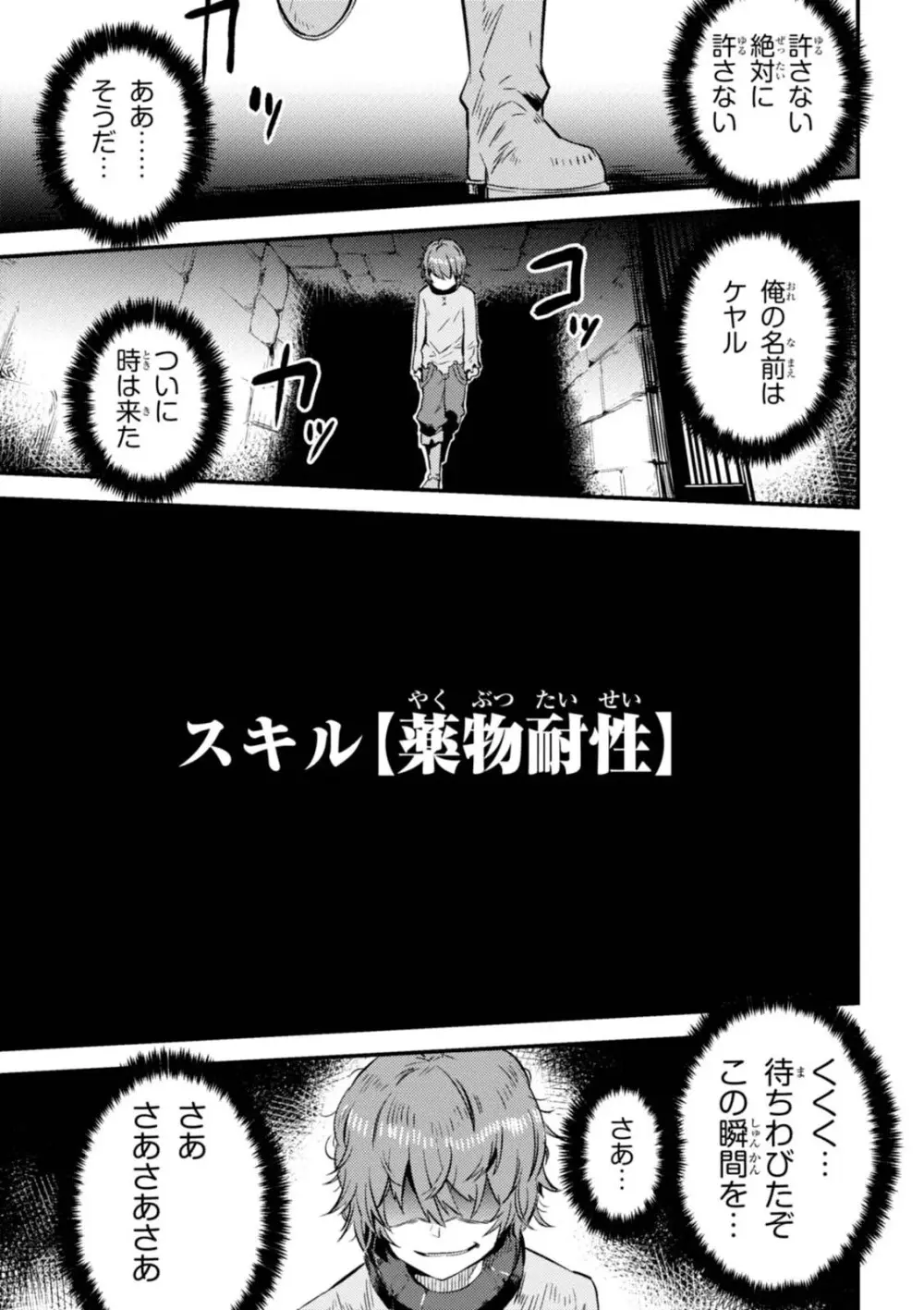 回復術士のやり直し 第01巻 Page.161